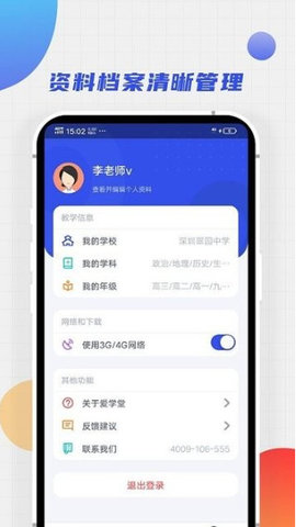 学堂教师宝 4.1.5 安卓版2