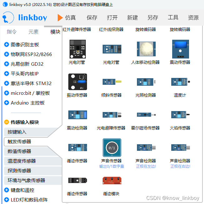 linkboy编程软件 5.30 免费最新版0