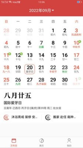 每刻日历app安装手机版 v1.0.0.01