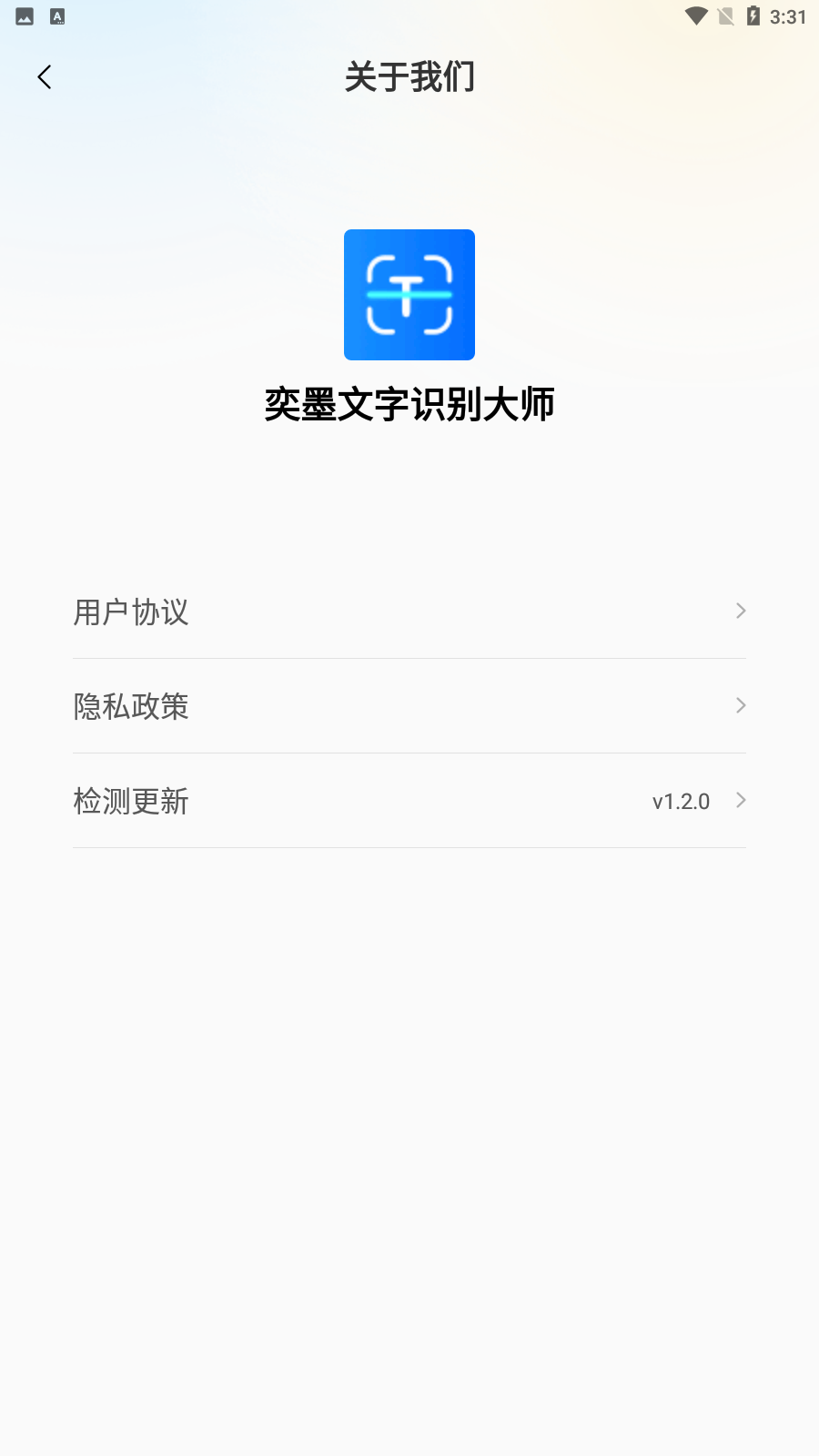 奕墨文字识别大师手机版免费 v1.2.00