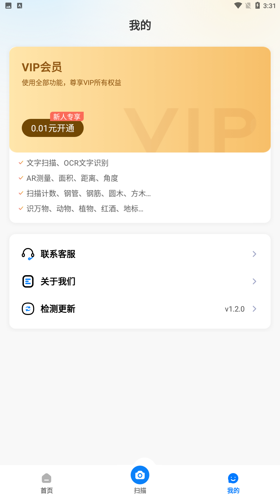 奕墨文字识别大师手机版免费 v1.2.01