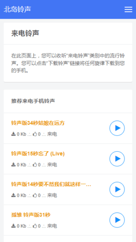 北岛铃声 7.0 安卓版2