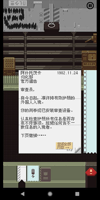 请出示证件中文版2