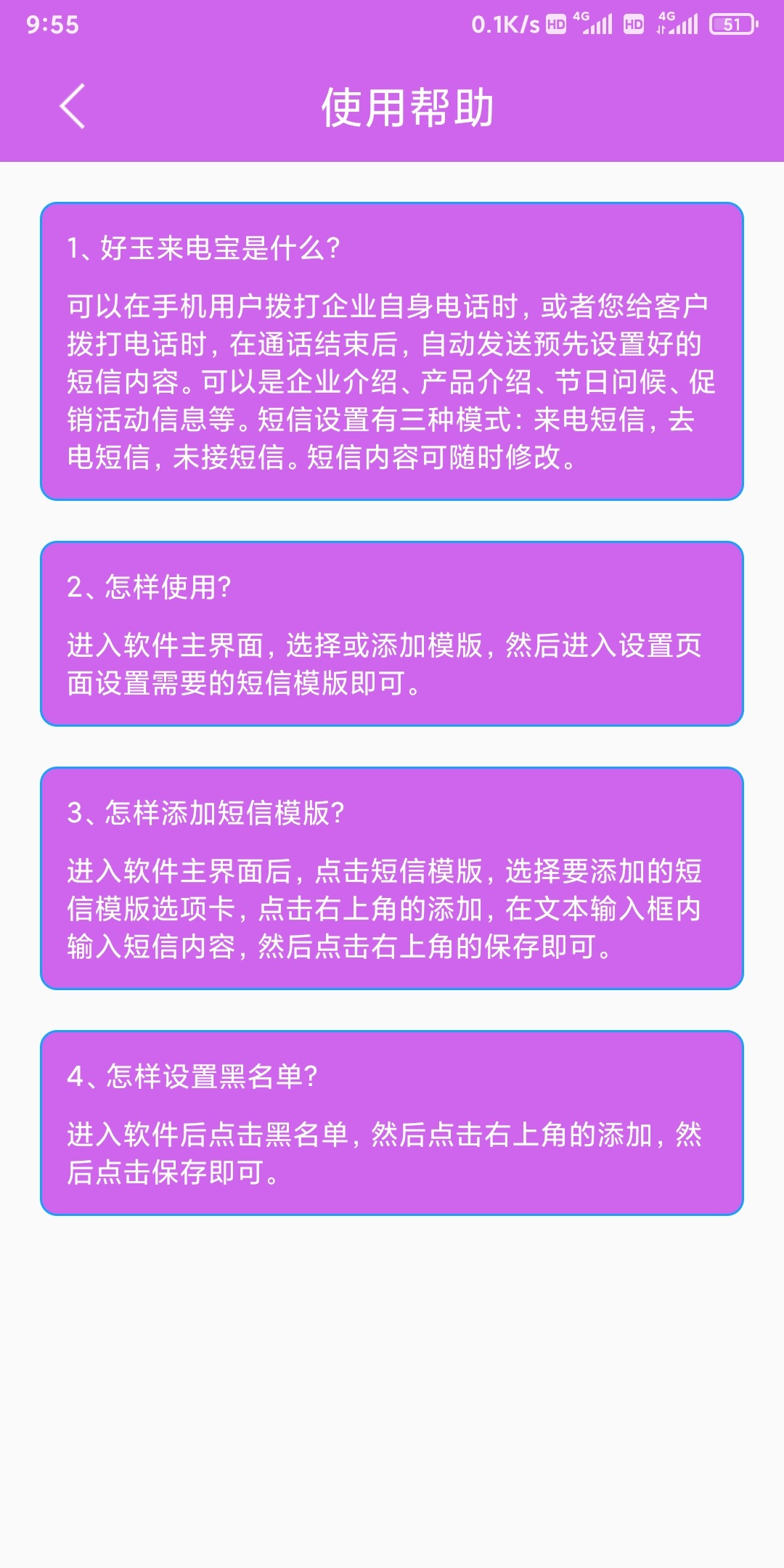 好玉来电宝安卓版免费 v1.5.71