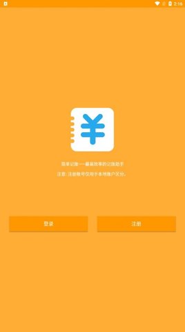 雅优记账app安装正式版 v1.01