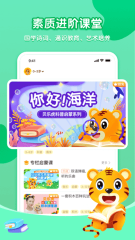 贝乐虎启蒙英语app安装正式版 v5.2.91