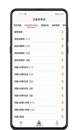 考公宝典手机版安装 v1.0.10