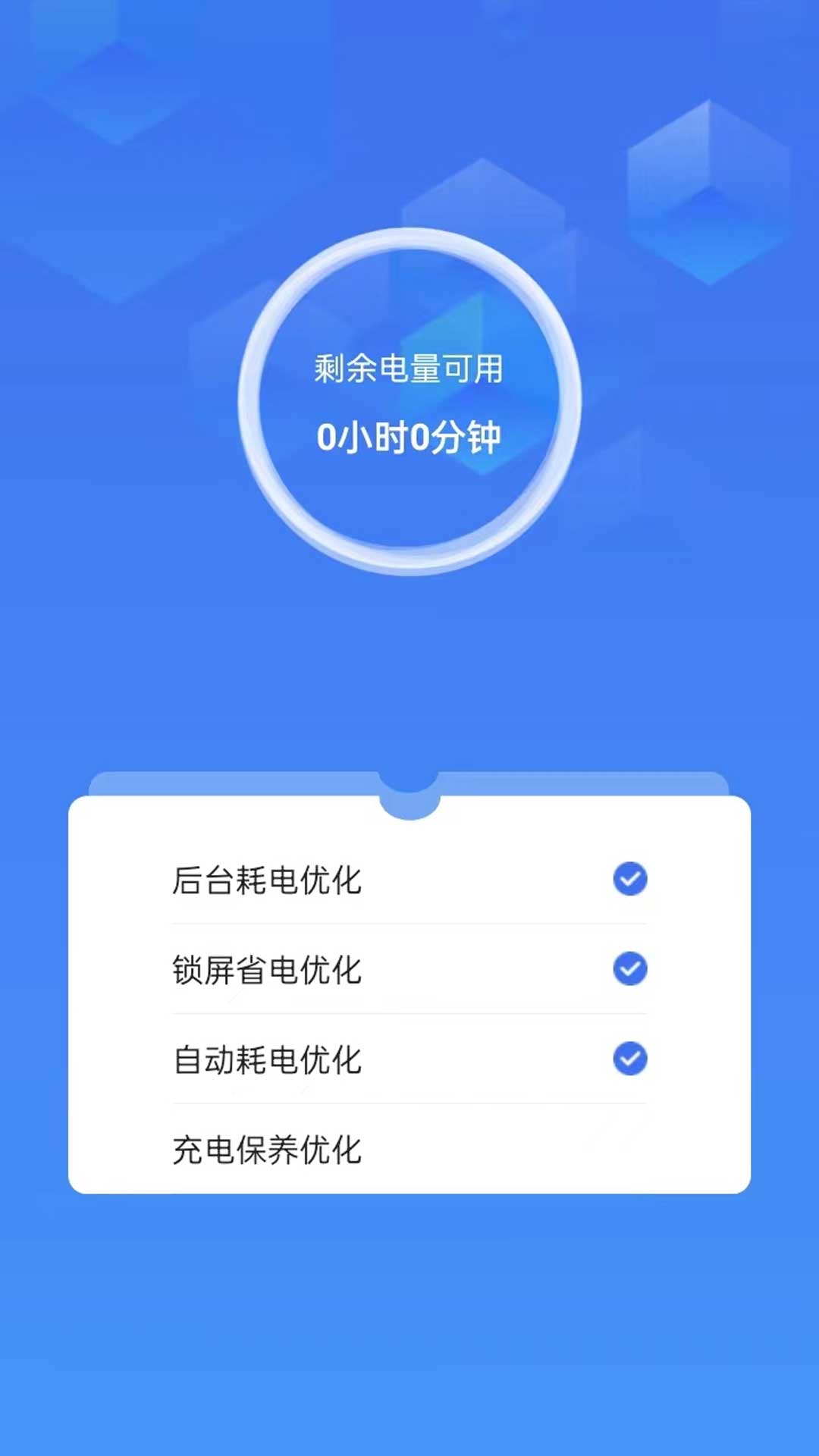 省心省电安卓手机版安装 v1.0.01