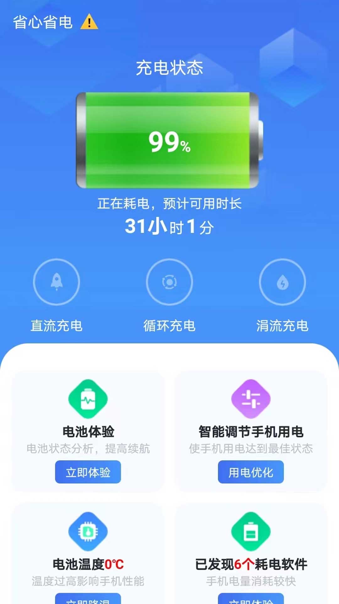 省心省电安卓手机版安装 v1.0.02