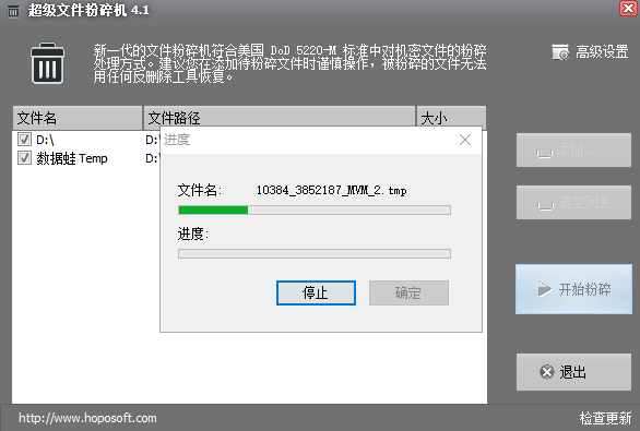 超级文件粉碎机最新版 绿色中文版0