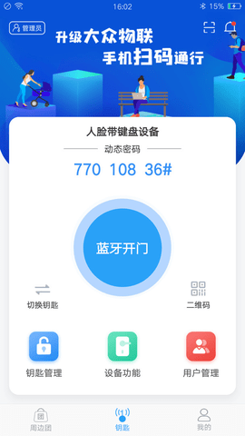 大众物联2