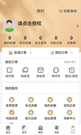 易师通运势0