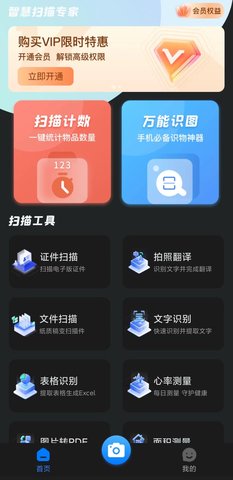 智慧扫描专家app安装正式版 v1.0.00