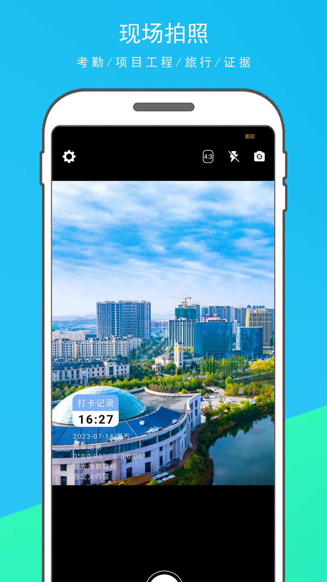 时光水印打卡相机app安装手机版 v1.1.12