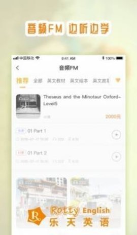 乐天英语app安装免费 v1.0.110