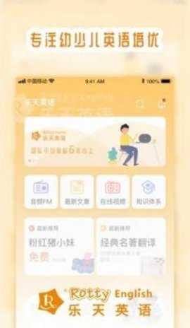 乐天英语app安装免费 v1.0.112