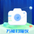 万能扫描仪app安装免费 v3.6.4