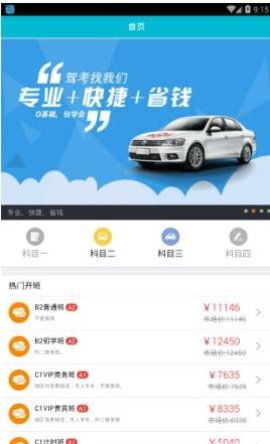 李白学车app安装免费版 v1.0.012