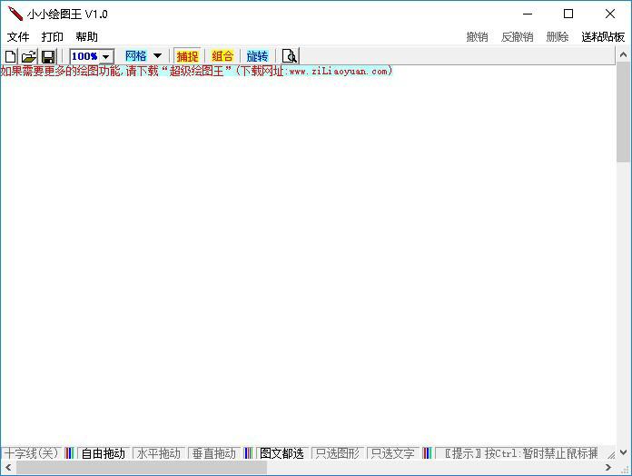 小小绘图王 1.0 免费中文版0