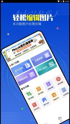 PicLab图片编辑器 1.0.0 安卓版1