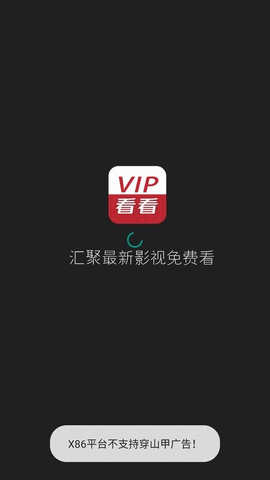 VIP看看纯净版 1.0.1 安卓版1