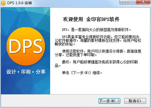 金印客DPS软件2.2.7 免费版1