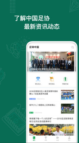 足球中国 1.6.0 安卓版1