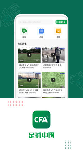 足球中国 1.6.0 安卓版2