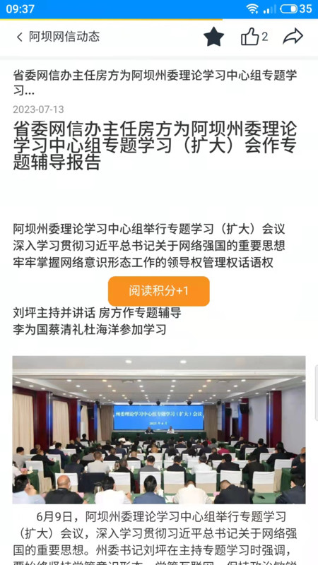 阿坝网信云课堂2