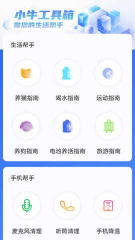 小牛工具箱app安装正式版 v4.3.52.000