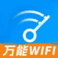 WiFi万能增强器安装手机版 v1.0.0