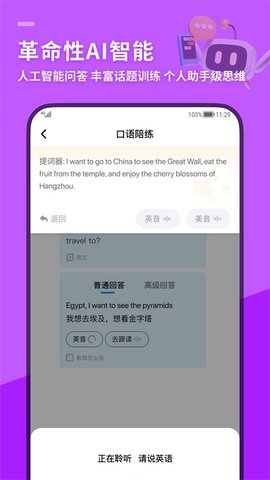 SpeakG英语口语手机版安装 v1.0.1060