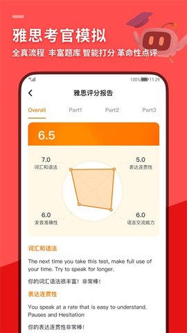 SpeakG英语口语手机版安装 v1.0.1061