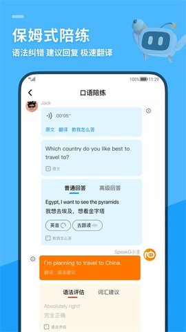 SpeakG英语口语手机版安装 v1.0.1062