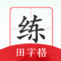 随手练字帖app安装免费 v1.0.0