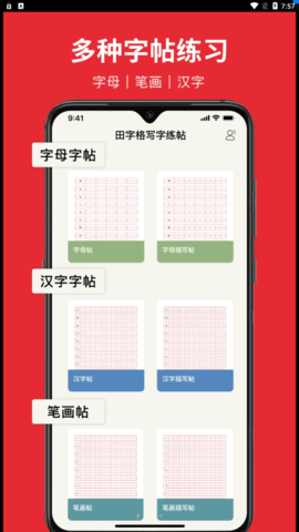 随手练字帖app安装免费 v1.0.00