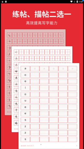 随手练字帖app安装免费 v1.0.01