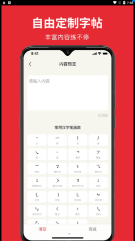 随手练字帖app安装免费 v1.0.02