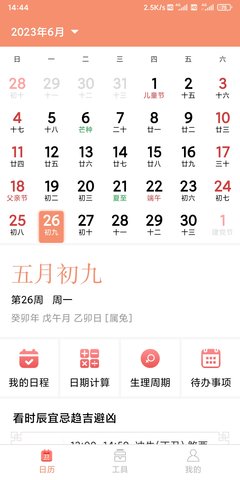 玛科万年历app安装手机版 v3.5.20