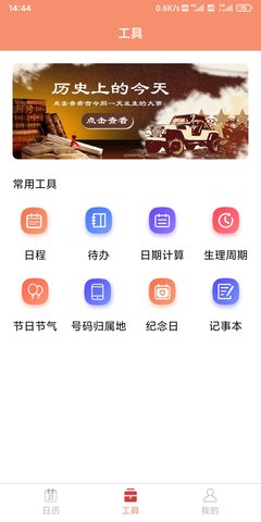 玛科万年历app安装手机版 v3.5.22