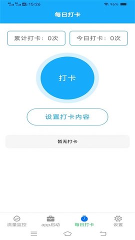 唯彩流量精灵王app安装手机版 v3.5.61