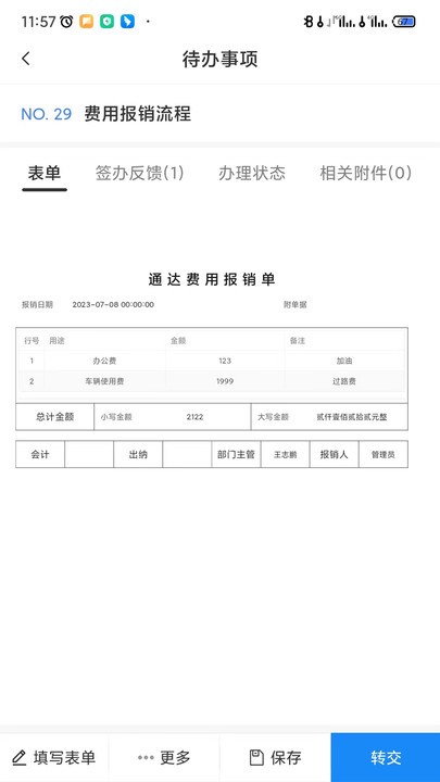 通达协同移动办公系统0