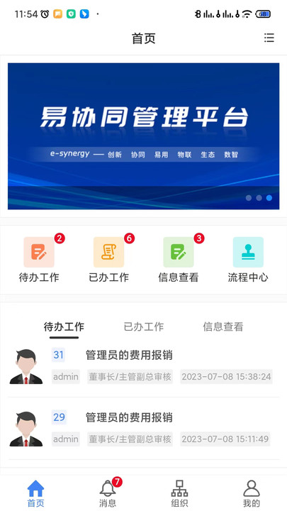 通达协同移动办公系统1