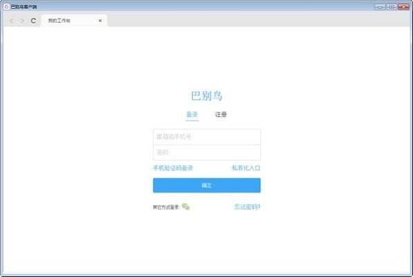 巴别鸟客户端6.1.5 中文版0