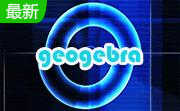 GeoGebra免费中文版 v6.0.791.0