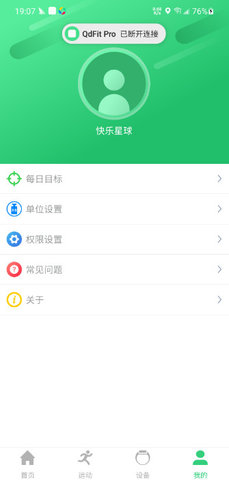 QdFit Pro 2.17.12 安卓版0