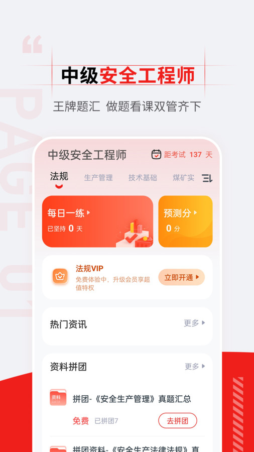 注册安全工程师准题汇2