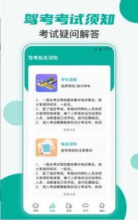 驾考科目学车宝典app安装免费版 v3.0.12