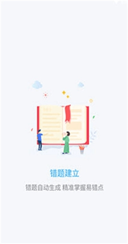 升学霸app安装免费 v1.1.80