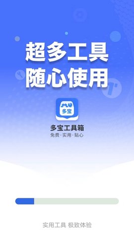 多宝工具箱app安装最新版 v4.3.52.002